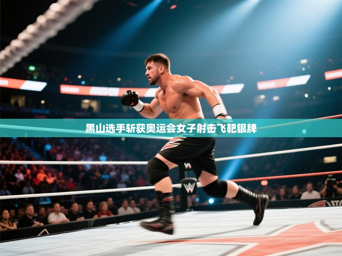爱游戏平台-黑山选手斩获奥运会女子射击飞靶银牌